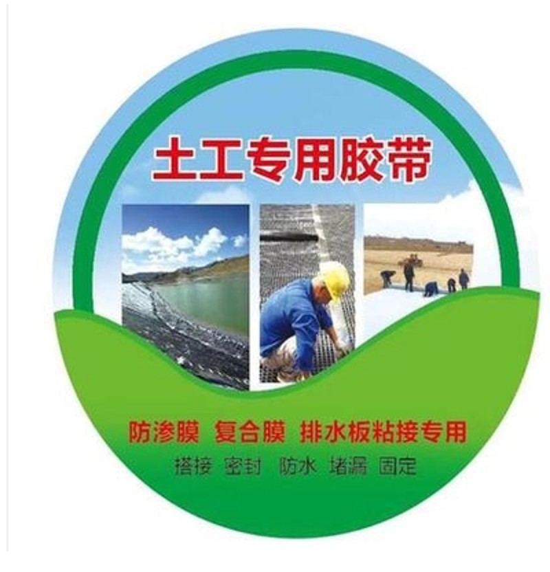 土工膜鱼塘防渗膜专用胶带双面胶带接缝修补粘结防水胶专用胶