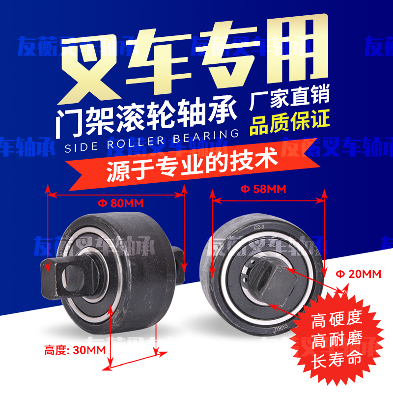 杭叉门架侧滚轮组R40 R45用C2-3叉车门架侧滚轮轴承4-4.5吨C58*80