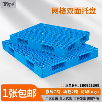 网格双面塑料托盘叉车防潮垫板仓库货架卡板地台地堆栈板货物托板