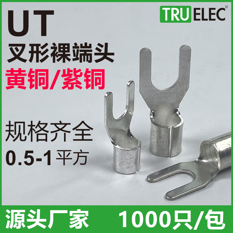 U型冷压裸端头UT1-3 4 5 6 8 10 1.5 2.5 4 6 mm 0.5 接线端子Y形