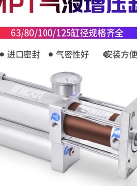 气液增压缸MPT63/80X100/200-10/20-1T3T5T10T15T20T吨气动增压机
