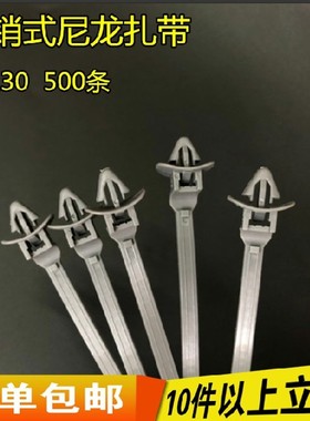 插销式扎带 尼龙扎带 飞机头 尼龙扎带 扎带5*130 500只 灰色