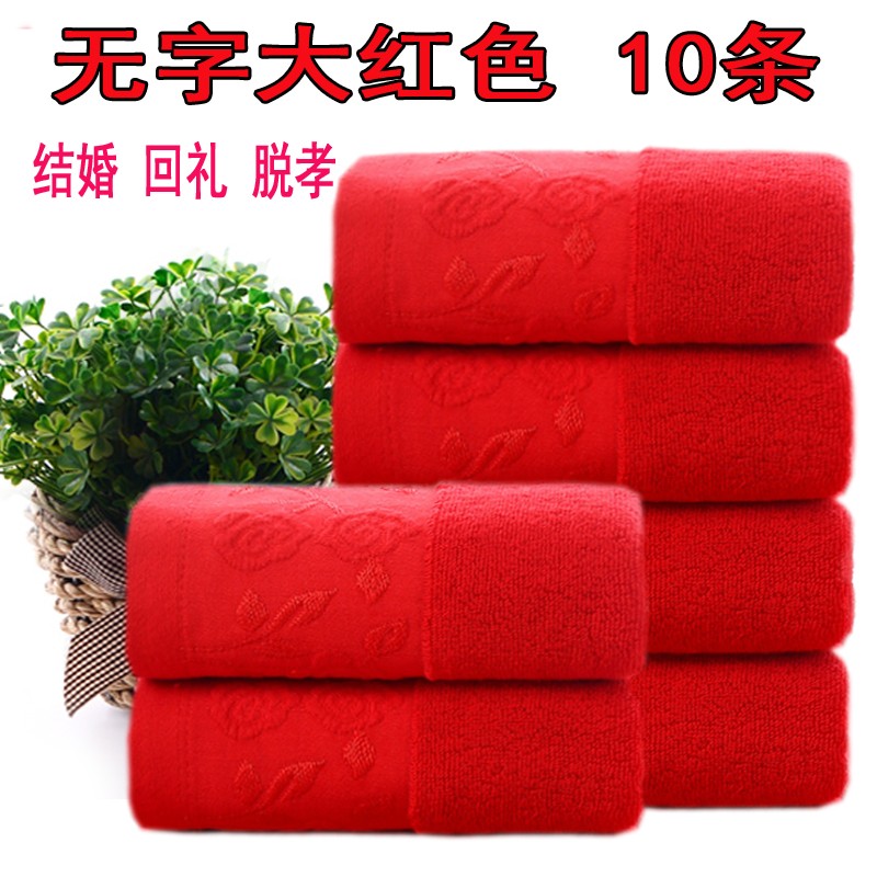 红色毛巾脱孝结婚回礼大红色喜庆本命年纯棉无字陪嫁生日10条批髪