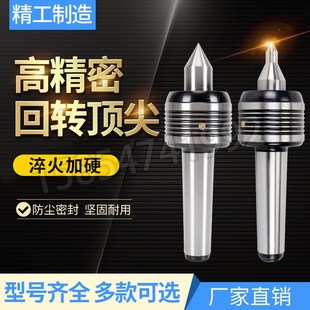 高精度回转顶尖回转活动顶尖车床尾座顶尖莫氏柄活动合金顶针