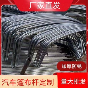 高栏车棚杆高栏货车棚杆半挂车蓬杆圆管大小货车篷布杆雨棚蓬条加