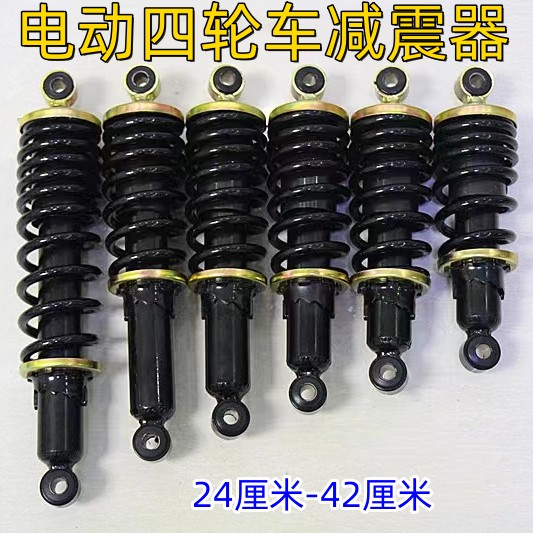 电动四轮车减震器前减震四轮改装老年代步车加粗弹簧减震器