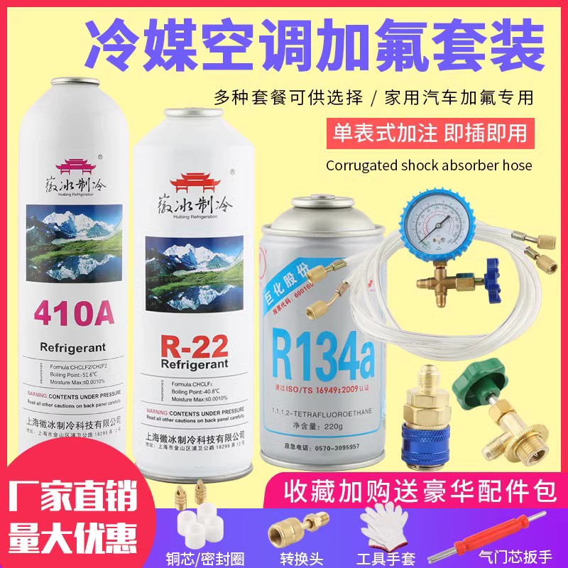 家用空调r22R410a制冷剂液定频变频加氟工具汽车雪种冷媒表氟利昂