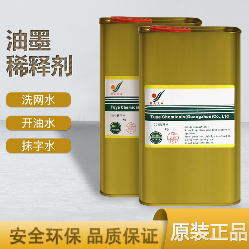 丝印洗网水301开油水718慢干水油墨稀释剂丝网印刷抹字水PP处理水