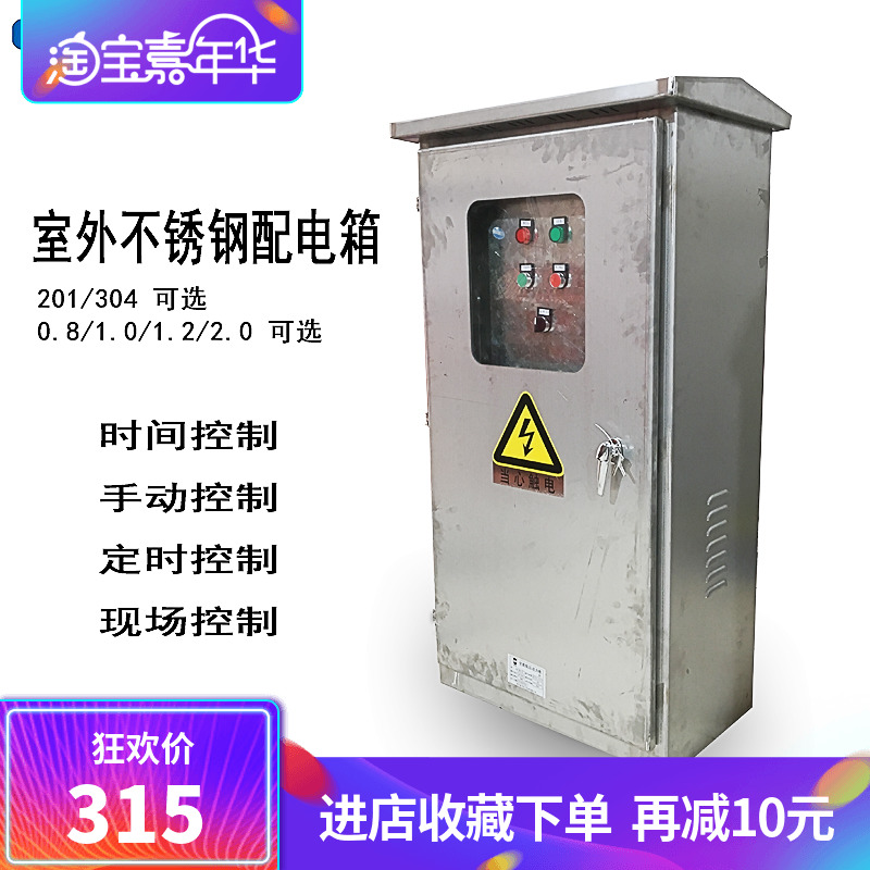 室外不锈钢落地防水配电柜园林绿化时控照明时间控制箱201304定制