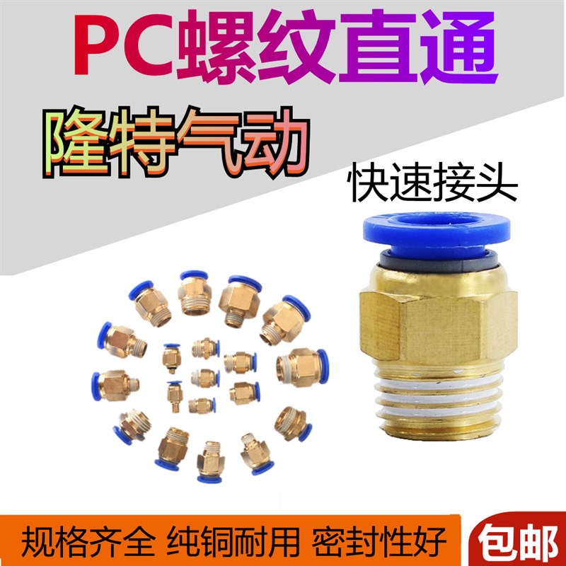气管快速接头PC802快插pc601螺纹直通4m5快速接头12mm气动元件