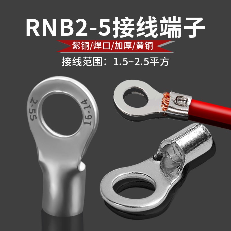 RNB2-5接线端子黄铜紫铜加厚点焊口冷压插拔式圆口线耳