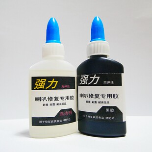 喇叭纸盆修复配件扬声器橡皮边泡沫边布边破洞修补专用胶水配件