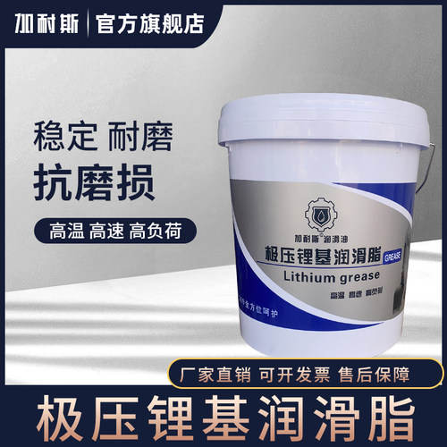 加耐斯极压锂基脂润滑脂 00号0号3号挖机铲车机械黄油轴承润滑脂