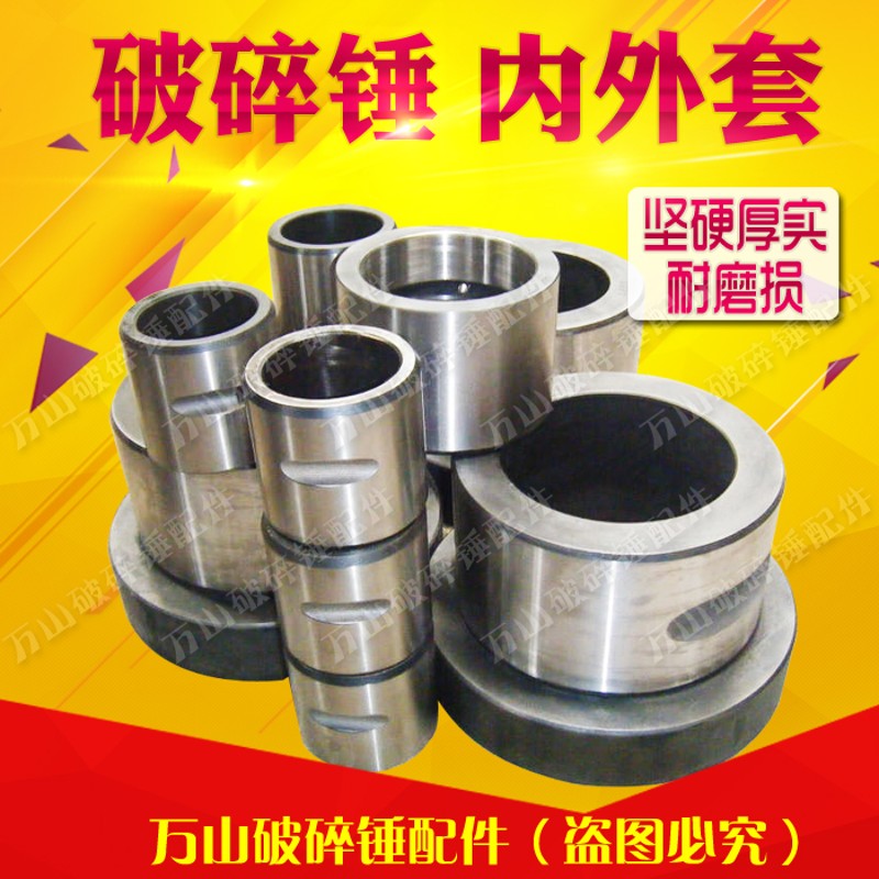 挖机破碎锤外套炮头100 135 140钎杆外套破碎锤导向套破碎锤配件