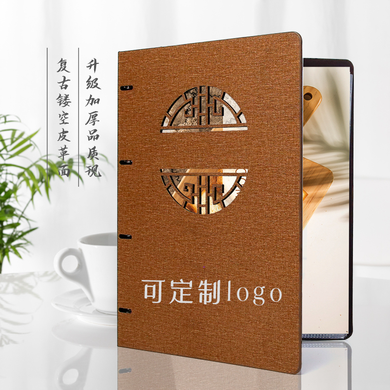 活页可换页菜谱本外壳新中式酒水价目表A4饭店皮面餐饮菜单册子
