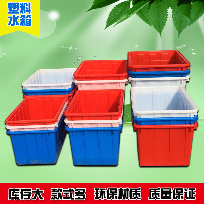 塑料加厚周转箱水产养鱼养龟大号收纳箱洗澡储水泡瓷砖长方形水箱