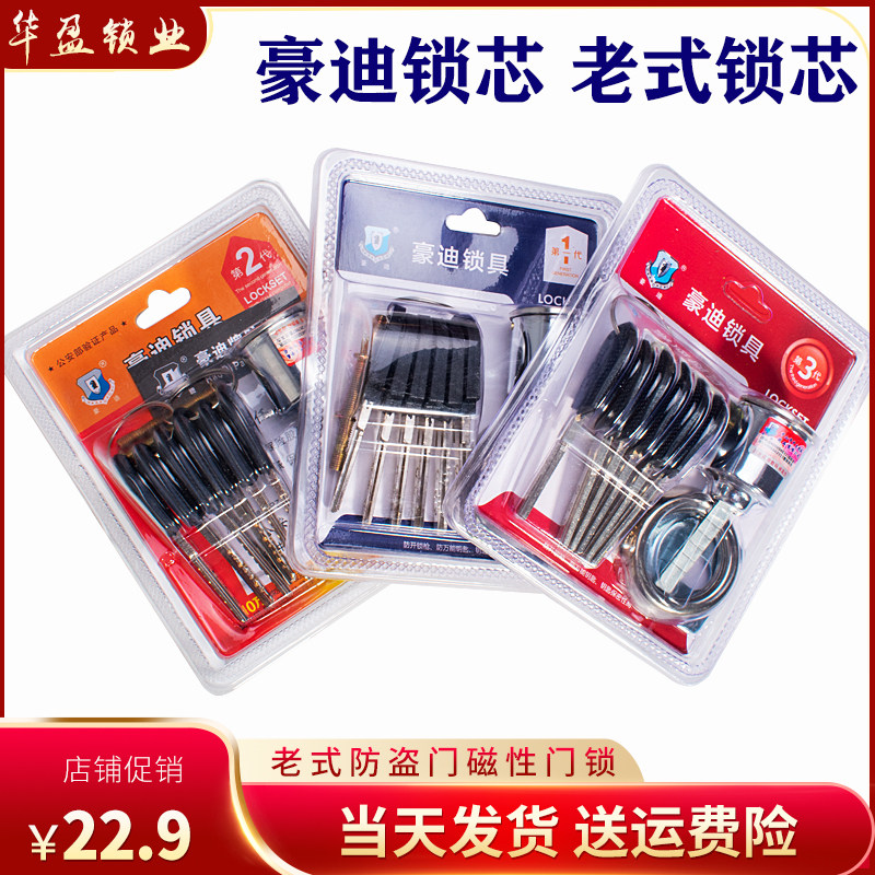 豪迪锁芯一二三锁具老式防盗门锁十字锁芯升超B级磁性纯铜