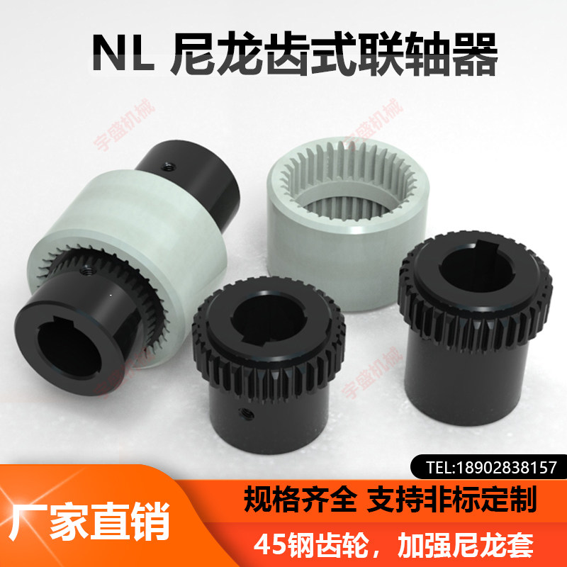 尼龙套内齿式齿轮联轴器曲面齿水油泵电机连接器NL1234578910厂家,五金/工具,联轴器,淘宝优惠券,粉丝福利购,淘宝优惠卷