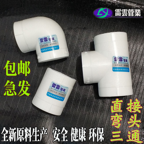 家装工程PPR管材自来水配件4分20热熔弯头6分25直接1寸32三通包邮