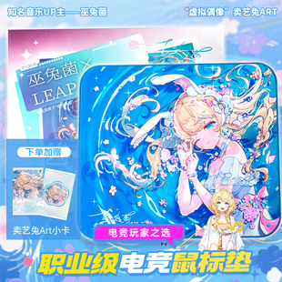 另界【巫兔菌】职业级电竞鼠标垫无畏契约CS三角洲游戏专用