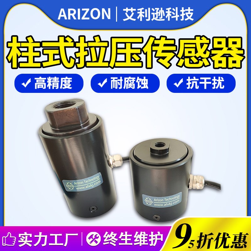 柱型圆柱式拉压力推力测力称重传感器高精度大量程重量测量模块
