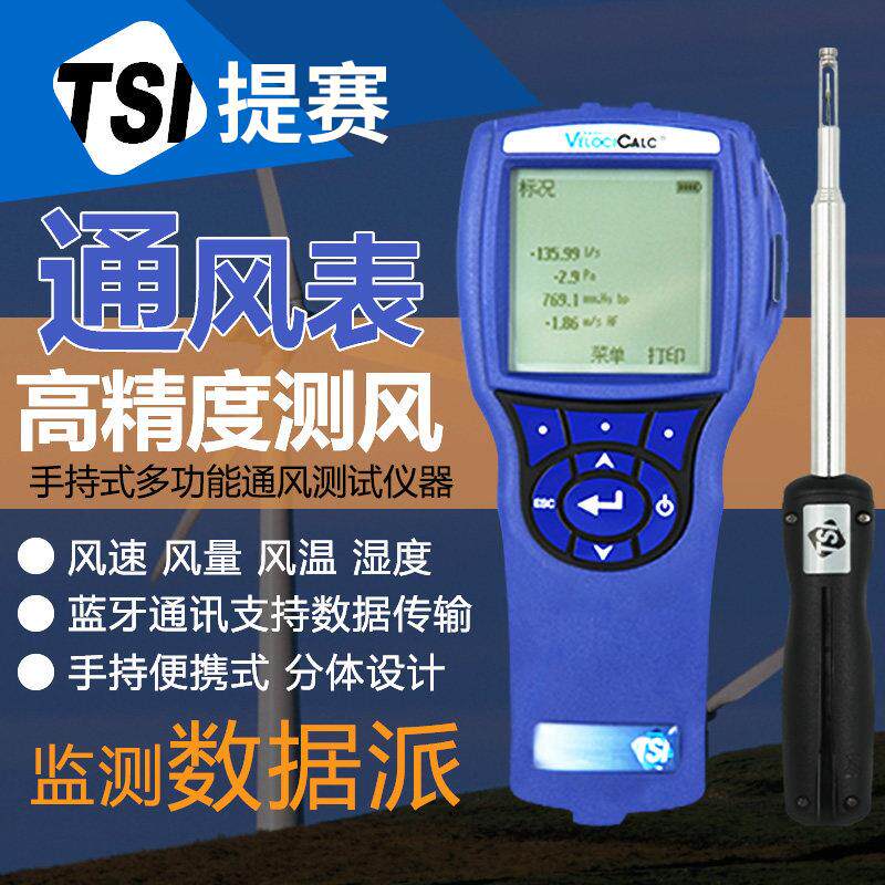 提赛TSI 9565-A风速仪Velocicalc通风表tsi9565p+966可弯折探头