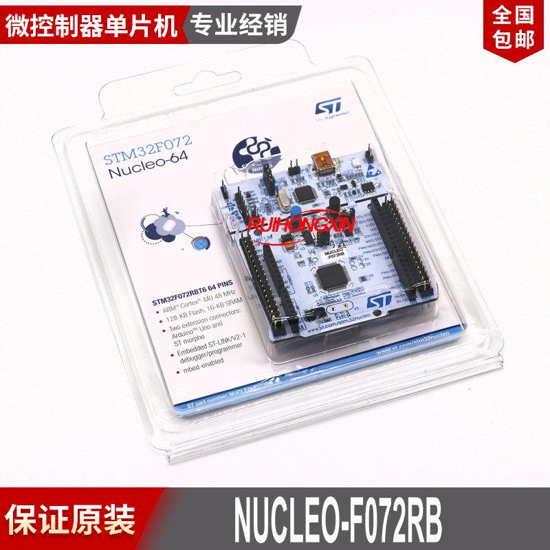现货 NUCLEO-F072RB 原装ST开发板 STM32F072RBT6 学习板 可直拍