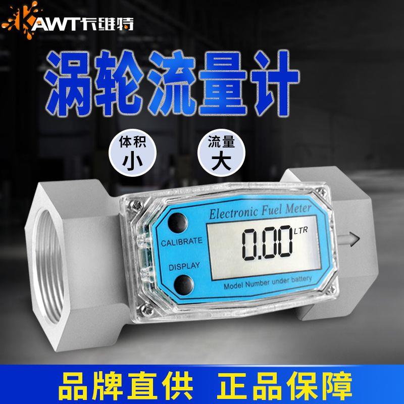 卡维特电子水量流量器 涡轮流量计 304不锈钢 耐腐蚀 液体计量器