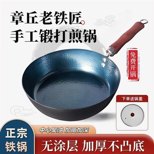 精选平底锅纯手工铁锅加深小煎锅无涂层不粘锅家用牛排烙饼产地章