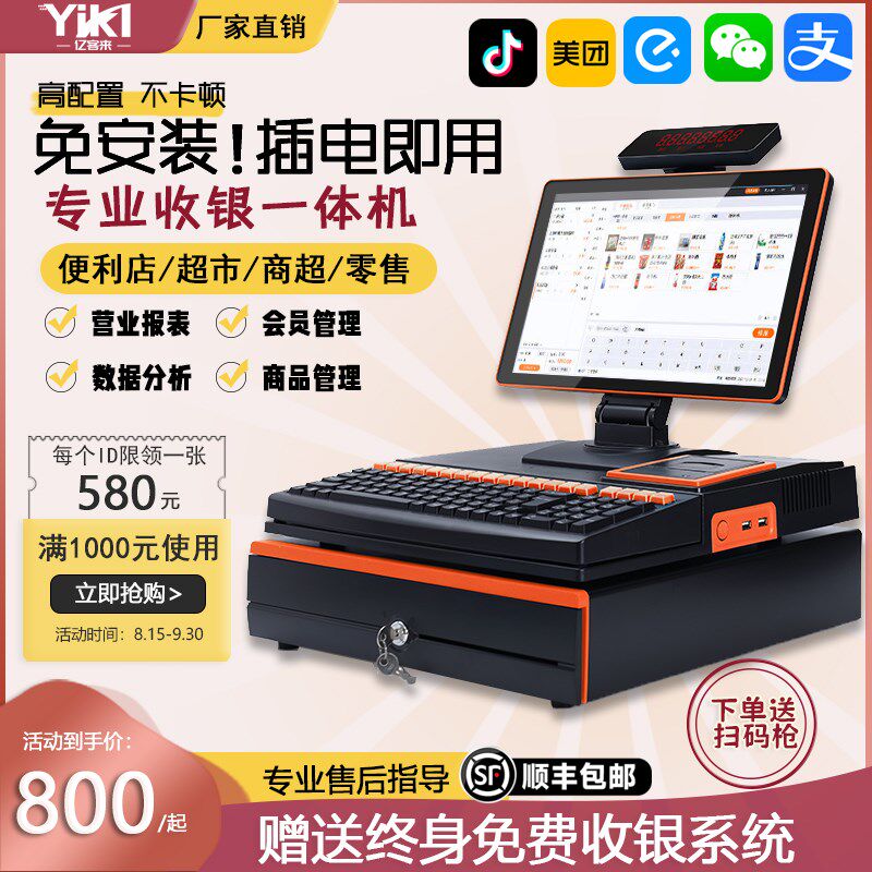 便利店超市收银一体机零售烟草母婴手机管理系统收款扫码收银机