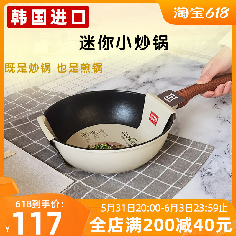 韩国麦饭石不粘锅小炒锅家用平底锅一两人食用不沾超轻便炒菜锅具