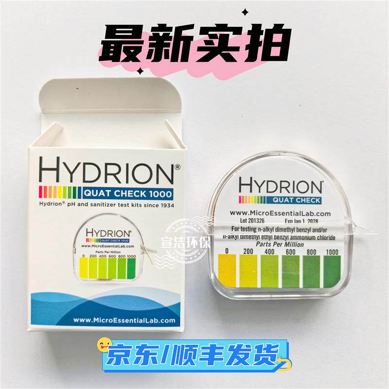 hydrion季铵盐试纸 季铵盐检测试纸