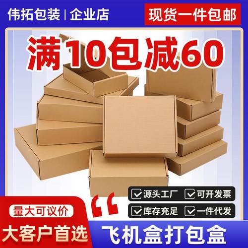 快递飞机盒打包盒定制服饰包装盒特硬长方形纸盒打包纸箱子厂