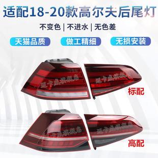 适配福斯Golf7.5代后尾灯总成煞车灯新高尔夫七代半后灯方向灯