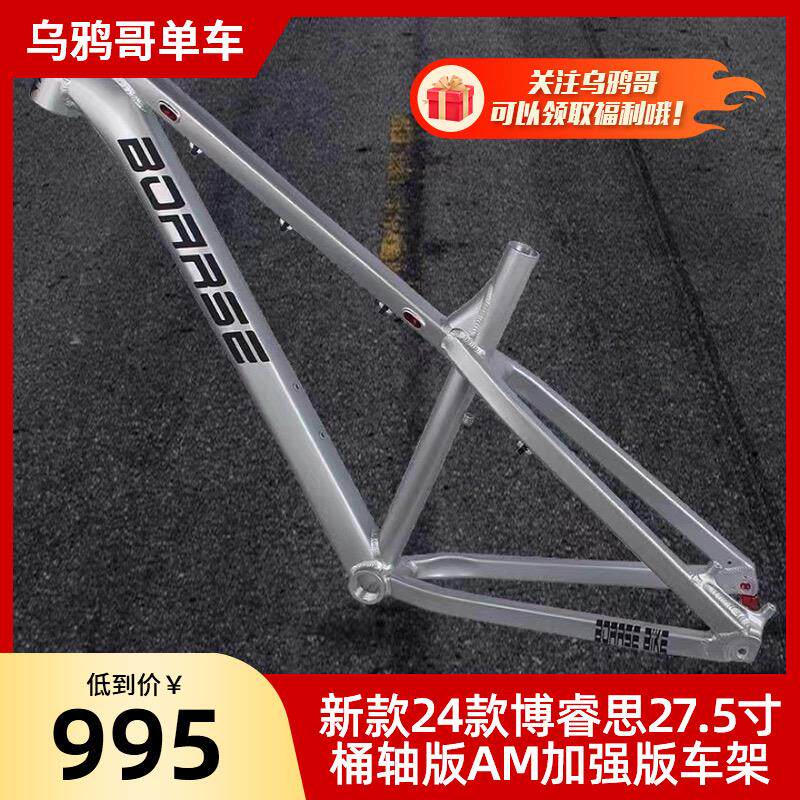 24款博睿思27.5寸桶轴版AM硬尾土坡车架登山车铝合金车架硬架