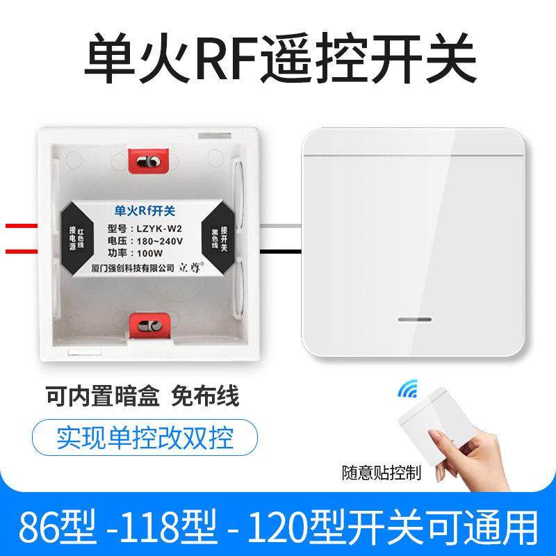 智能118无线遥控开关面板免布线120单火线模块86型单控改双控多控