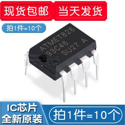 93C66 汽车仪表储存芯片 AT93C46/56/66/86 直插DIP8脚(10个)
