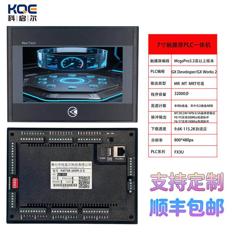 科启尔国产触摸屏PLC一体机4.3寸7寸16/24/32/48FX3U工业编程控制