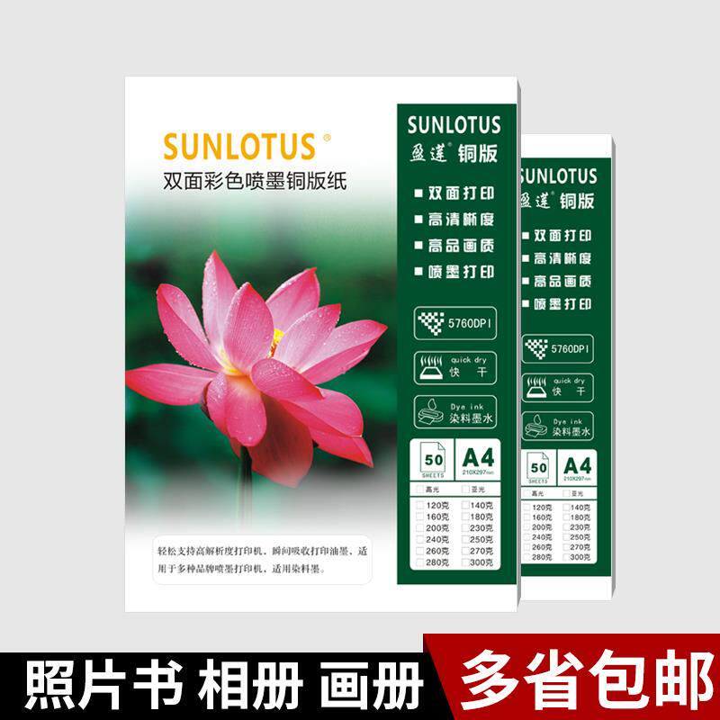 铜版纸a4A3双面高光相纸彩喷白卡名片喷墨铜板纸160克260克300g
