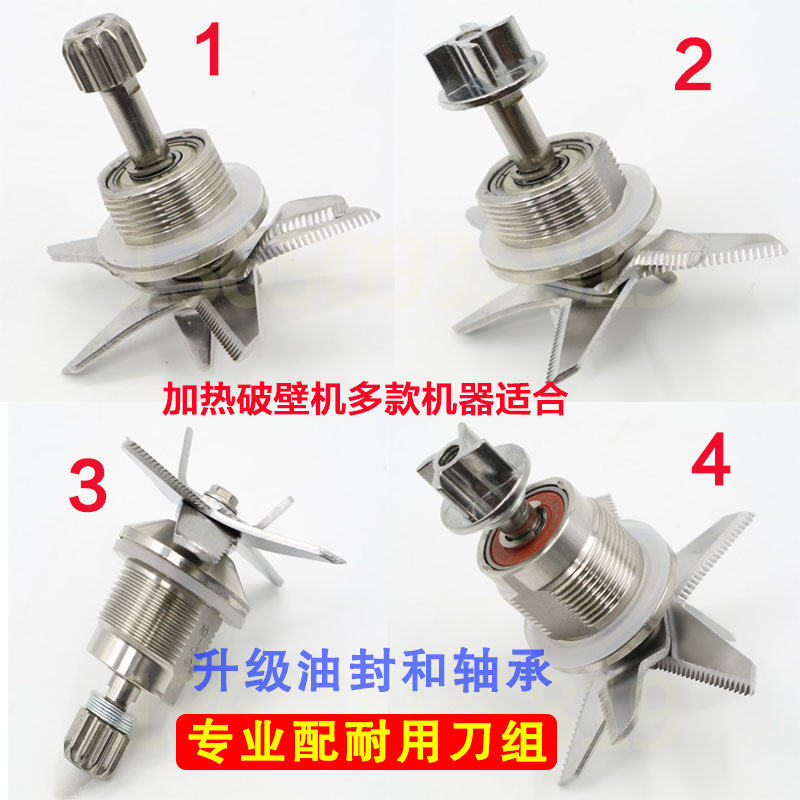 加热破壁料理机刀组多功能料理机家用豆浆机配件刀俎刀片轴承包邮
