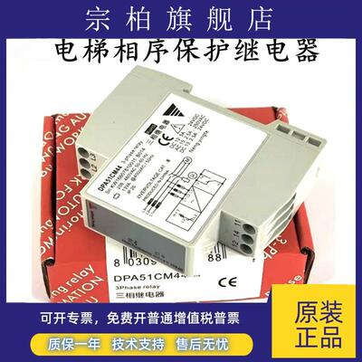 三相相序保护继电器DPA51CM44 B014T电梯继电器XJ12