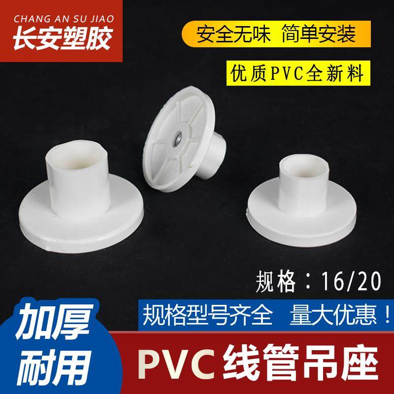 PVC吊座 管卡吊卡吊座 吊柱 吸盘 电线管连接25 排水配件 16 20
