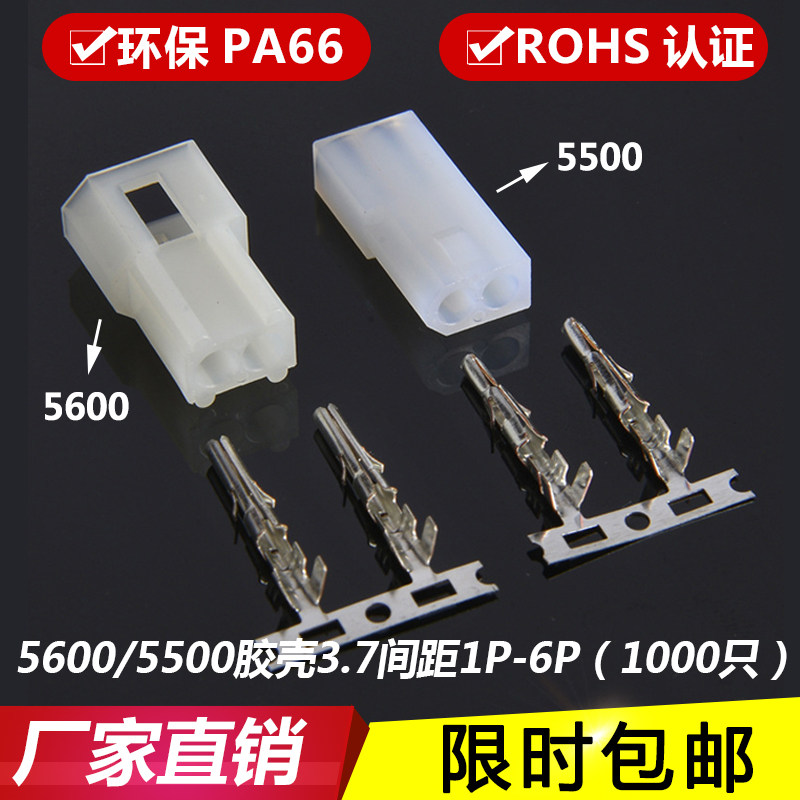 5500/5600胶壳 连接器3.7mm公母接插件 端子 空中对插1R-2P-3R-4P