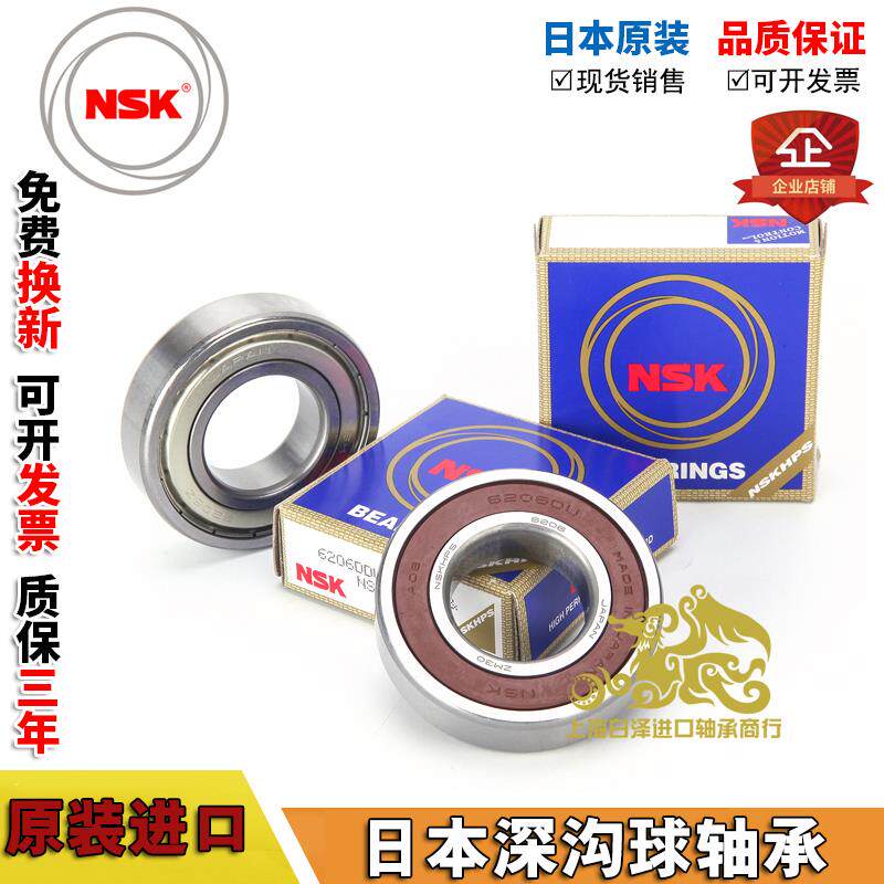 进口NSK轴承 6012 6013 6014 6015 6016 6017 ZZ DDU C3 高速
