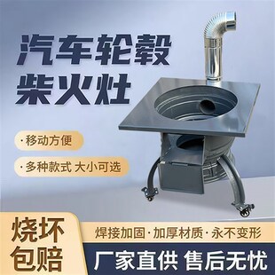 轮毂柴火灶农村家用烧木柴灶台汽车钢圈轮毂移动加厚特厚大锅灶