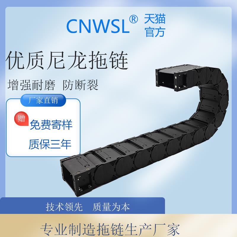 CNWSL威仕龙加强尼龙塑料拖链全黑55系列长距离不塌腰桥式全封闭