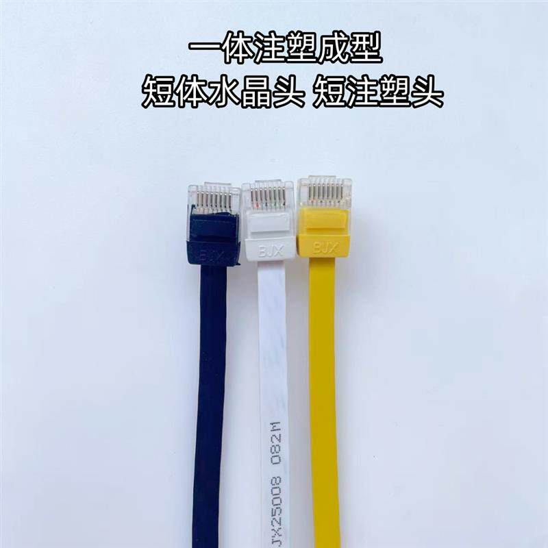 CAT6千兆纯铜8芯六类扁平网线超薄短注塑短接头6类家用机柜跳线