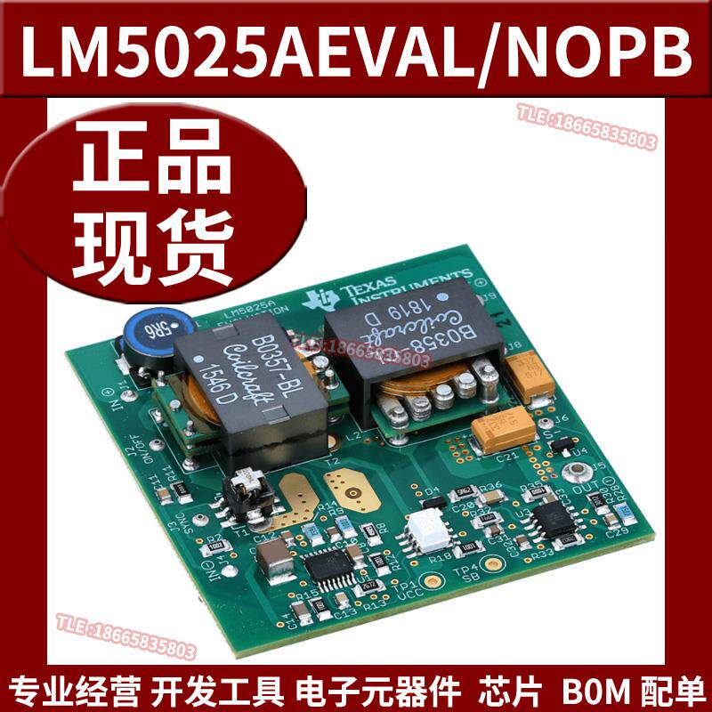 LM5025AEVAL/NOPB 有源钳位电压模式 PWM 控制器 电源管理IC开发