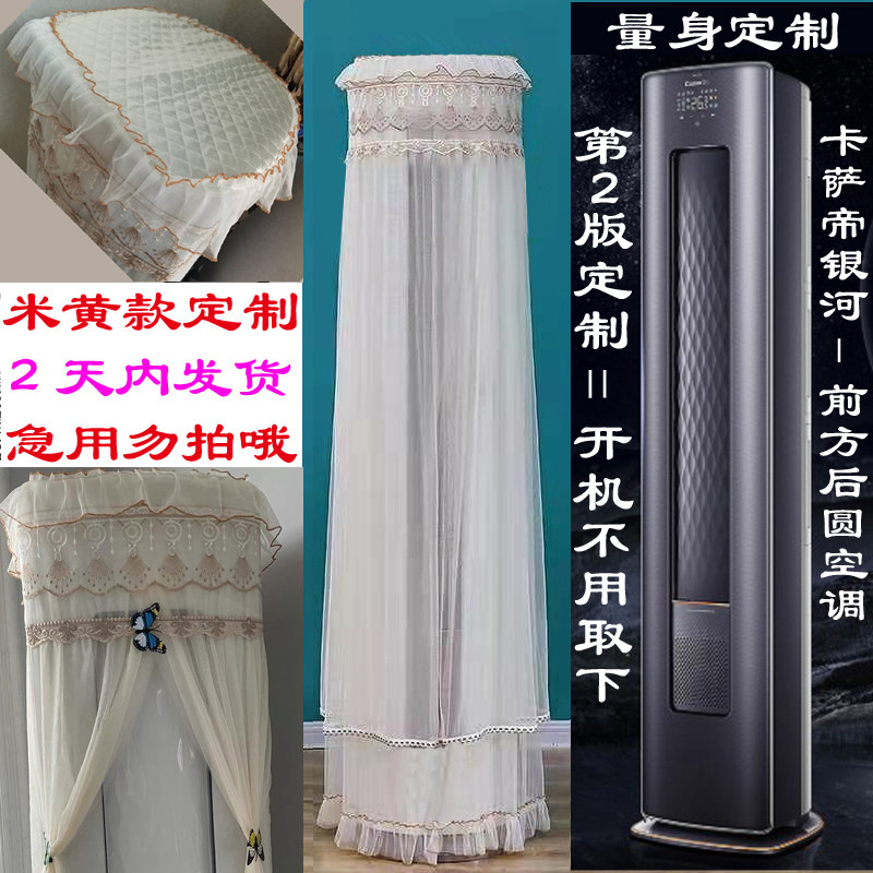 卡萨帝 银河前方后半圆空调罩防尘套立式柜机衣囊CAP728GAB(81)U1