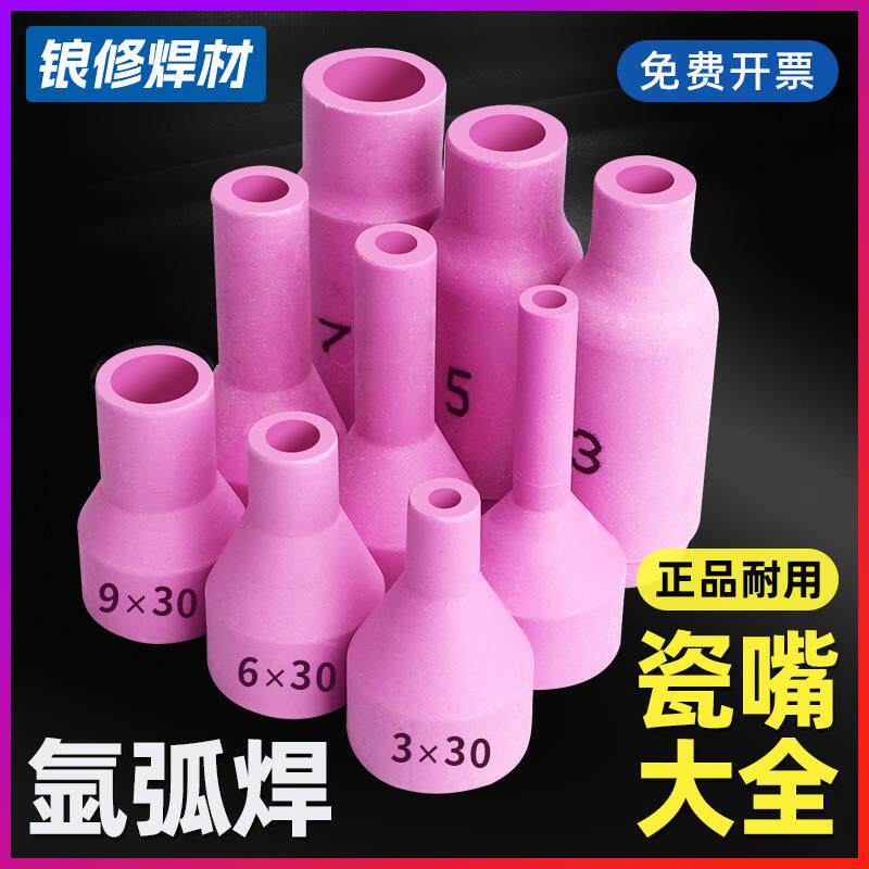 氩弧焊枪瓷嘴加长瓷咀亚弧焊机喷嘴150A气嘴SR18陶瓷嘴WP26焊嘴头